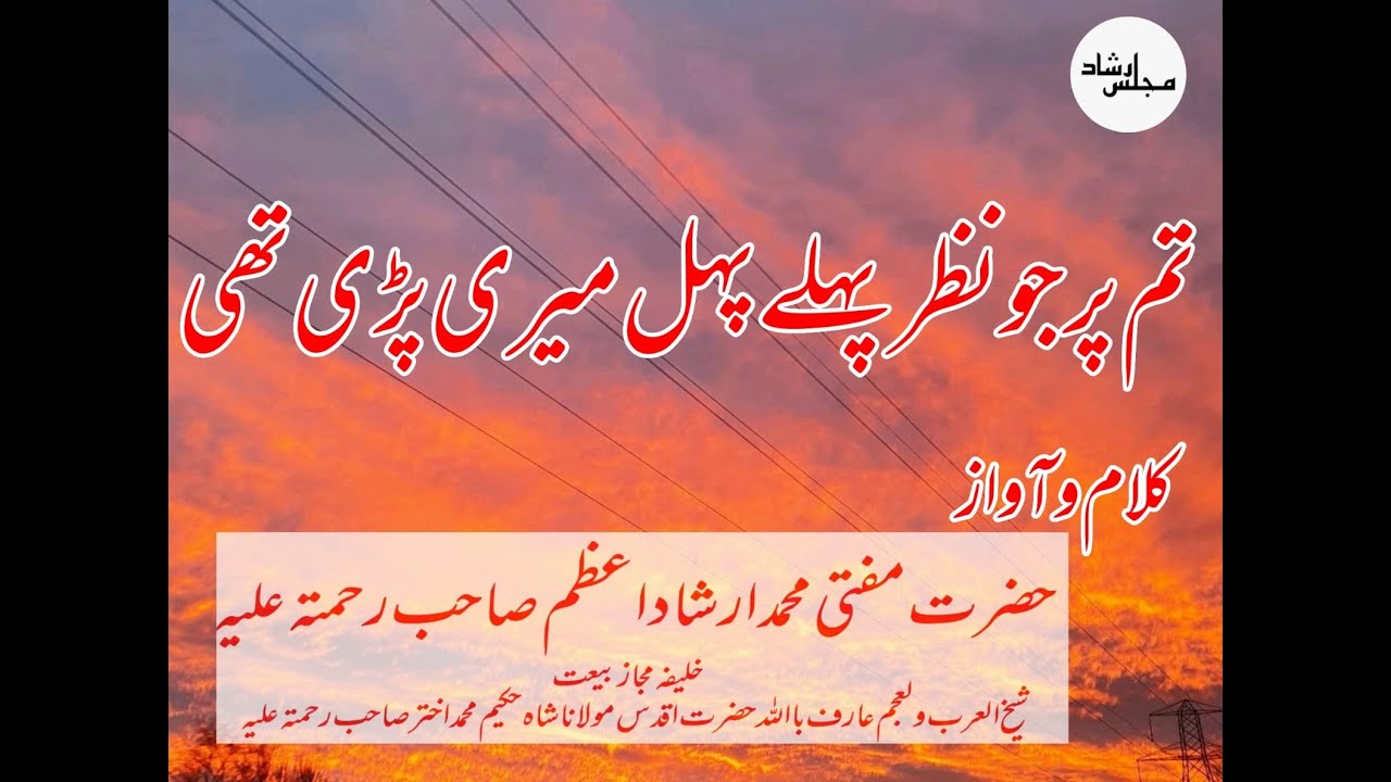 Tum Per Jo Nazar phly phal meri pari the II Hazrat Mufti Irshad sb R.A II Majliseirshad