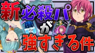 【グラクロ】新必殺パが強すぎるｗｗｗｗイースティン持ってない人は引くべき！/七つの大罪グラクロ/喧嘩祭り/