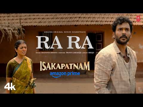 Ra Ra (Song)| Isakapatnam | Samuthirakani, Aishwarya Rajesh, Naresh | Pravin Lakkaraju — Isakapatnam