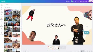 お母さんからのプレゼンテーション お父さんへ | Canva 公式 (キャンバ)