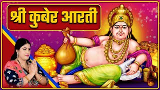 Lord Kubera Aarti with Lyrics | आरती श्री कुबेर जी की | Shemaroo Bhakti