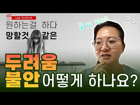 제 꿈에 도전 해도 될까요? | 하나뿐인 소중한 내 삶