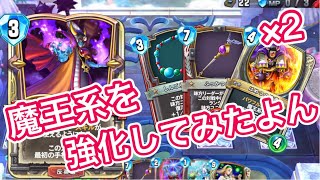 【ライバルズ 】復活強化された魔王達も大荒れするよん!アンルシアククール【DQR】