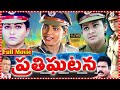 Prathighatana Full Movie Chandra Mohan Vijayshanti Tfccinemalu