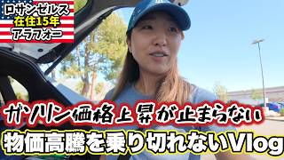 さらなる物価上昇前に買い溜めしようとしたら逆効果だったかもしれない休日＆乗り切る為の節約術