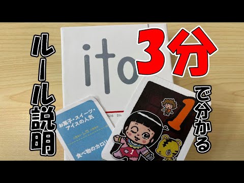ito ルール説明