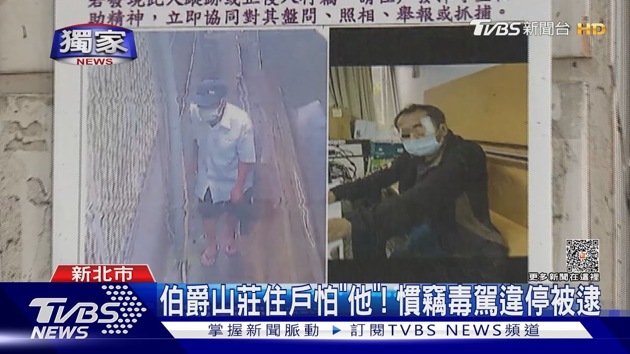 「將軍」也受害!通緝犯專偷別墅 拒檢遭破窗