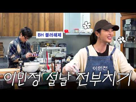 ※Lunar New Year Special※ Part 2 of Lee Min-jung's visit to her in-laws with unblurred BH. *Photos...