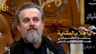 يا هلا بالمشاية