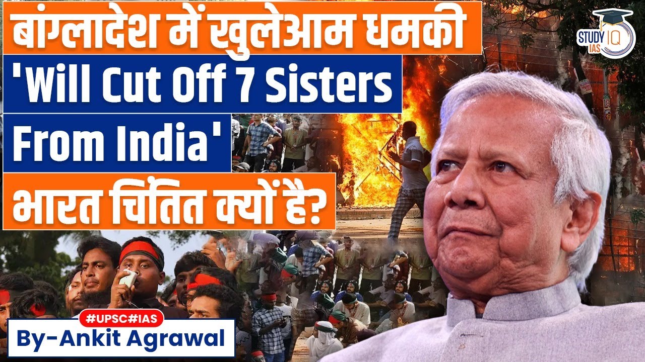 Bangladesh leader threatens to 'cut off India's seven sisters' | Ankit Agrawal Study IQ