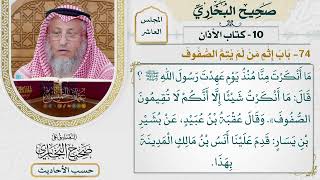 [724] حديث: ما أنكرت شيئًا إلا أنكم لا تقيمون الصفوف [[كتاب الأذان] - باب إثم من لم يتم الصفوف]