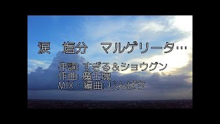 【ナポリの男たち】涙 塩分 マルゲリータ..弾いてみた【ピアノ】