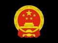 National Anthem Of The People S Republic Of China Extended