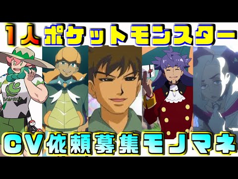 1人ポケモンモノマネ 男性キャラ5人編 ボイスサンプル ボーンさん 動画編集 加工 のポートフォリオ ココナラ