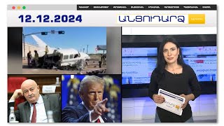Օդանավը երկու կես է եղել՝ բախվելով մեքենաների