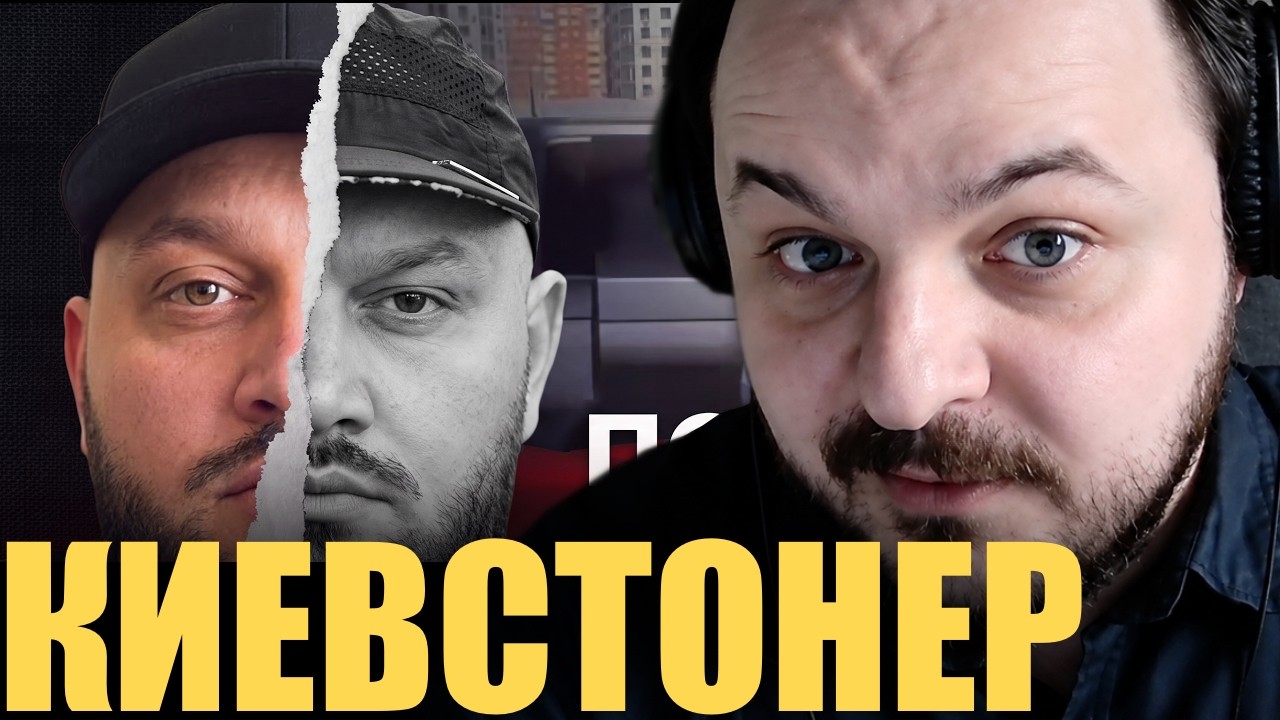 Киевстонер - террорист?