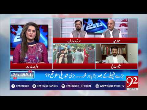 Raey Apni Apni - 30 July 2017 - 92NewsHDPlus