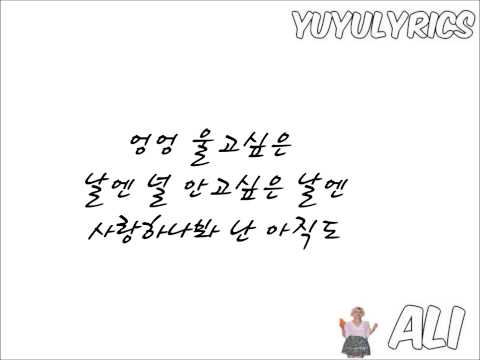 ALi-펑펑(PUNGPUNG) 가사/LYRICS