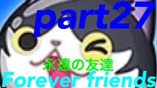 【ほぼゼロから始めるぷにぷに実況】今回は映画妖怪ウォッチForever friendsの連動イベントについて解説（≧∇≦）