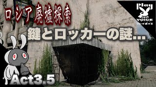 【 ロシア廃墟探索 】 act 3.5【 チャンネル概要欄必読 】