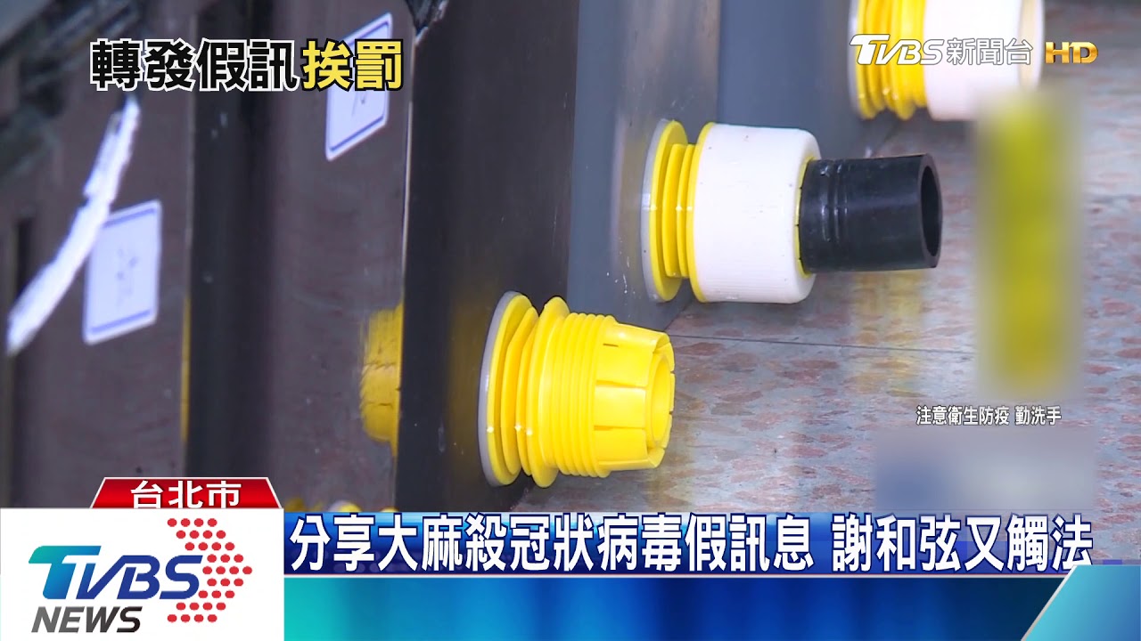 分享大麻殺冠狀病毒假訊息 謝和弦又觸法