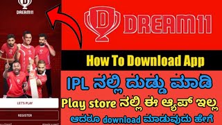 how to install dream11 app Kannada | install dream11 app 2020, dream11App not available in Playstore