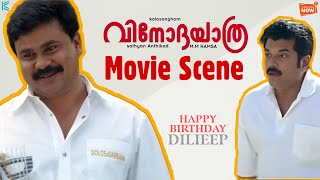 Download lagu അനിയൻ അല്ലാ അളിയൻ | Vinodayathra Movie Scene | Dileep | Mukesh mp3 Download lagu അനിയൻ അല്ലാ അളിയൻ | Vinodayathra Movie Scene | Dileep | Mukesh mp3