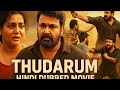 Thudarum Hindi Dubbed Full Movie Mohanlal Parvathy Action Drama Film