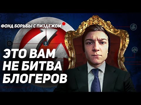 ЭТО ВАМ НЕ БИТВА БЛОГЕРОВ! Разоблачение