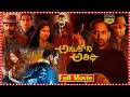Anukoni Athidhi Psychological Thriller Full Film Fahadh Faasil Sai Pallavi Orange70MMMoviesSPR