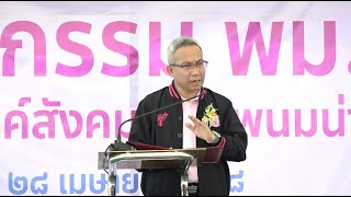 ปลัด พม. เปิดงาน “มหกรรม พม. สร้างสรรค์สังคมนครพนมน่าอยู่”