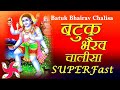Batuk Bhairav Chalisa Superfast | Batuk Bhairav Chalisa | Baba Batuknath Chalisa