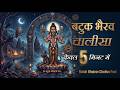 Batuk Bhairav Chalisa Superfast Batuk Bhairav Chalisa Baba Batuknath Chalisa