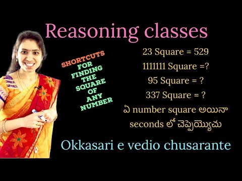 ఒక్కసారి ఈ వీడియొ చూస్తే ఏ number square అయినా seconds లో చెప్పెయ్యొచు || Reasoning Classes Telugu