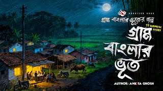 Download lagu বৃষ্টি রাতের তান্ত্রিকের ভয় | Ghost Story | Bhuter golpo Bangla | Bengali Audio Story mp3