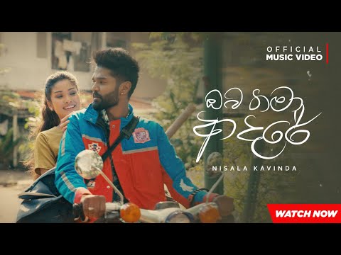Nisala Kavinda - Oba Thama Aadare (ඔබ තමා ආදරේ) | Official Music Video