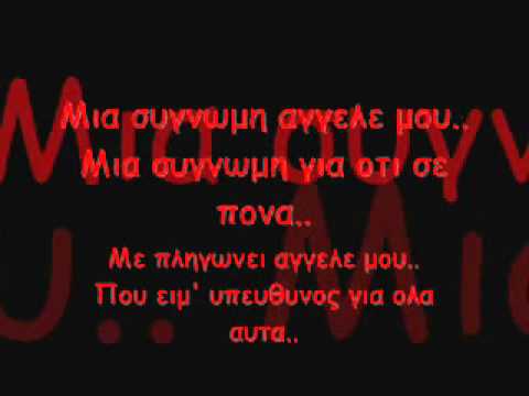 L.G.R & Praktoras-Mια συγγνωμη.wmv