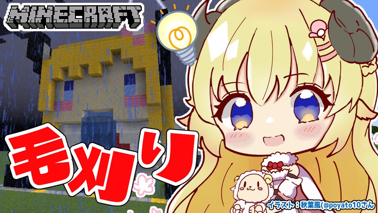 【Minecraft】全自動毛刈り工場...いや、散髪屋さんつくるぞー!✂【角巻わため/ホロライブ4期生】