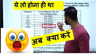 SSC CGL 2019 Tier-2 Result Out || Very High Cut Off😮 अब क्या करें ||