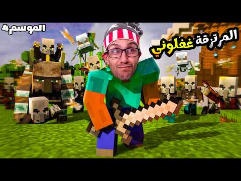 رمضان كرافت الموسم 4| القرويين الأشرار هجمو على الجزيرة😖!| الحلقة 12