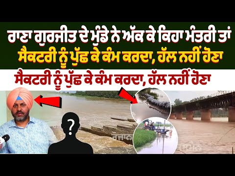 Punjab Flood: Rana Inderpratap reaches minister regarding fear of disaster, but he did not listen