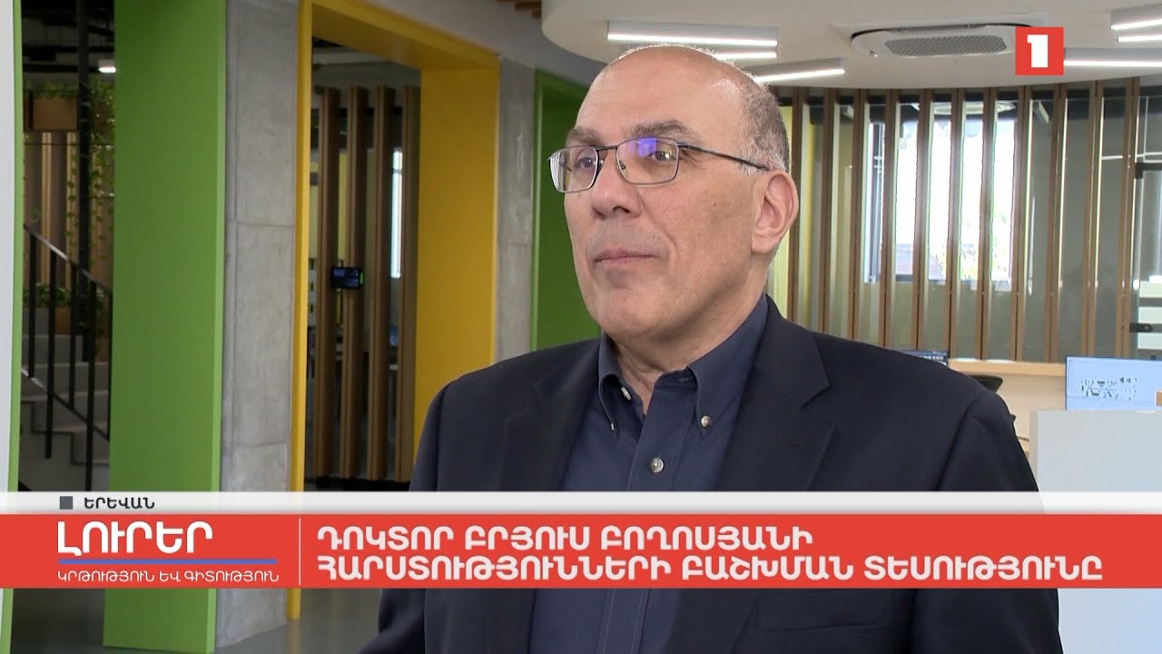 Դոկտոր Բրյուս Բողոսյանի հարստությունների բաշխման տեսությունը