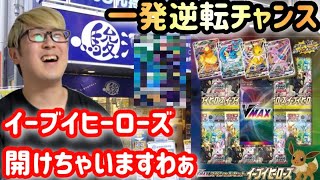 オリパで負けすぎて、32,000円のイーブイヒーローズで捲ろうとするアキノリ #イーブイヒーローズ #ポケカ #ポケカ開封 #ポケモン #ポケモンカード