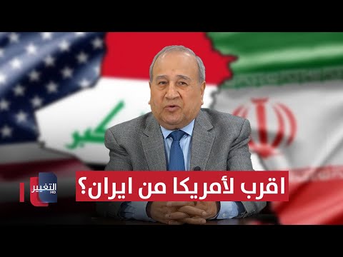 فيديو | الحكومة العراقية المقبلة.. هل ستكون أقرب لأمريكا من إيران؟