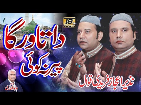 | Data Warga Peer Na Koi Qawali by Nazeer Ijaz Fareedi Qawal 2020