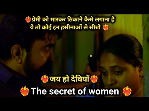 The secret of women movie 2025 explain in hindi ❤️‍🔥❤️‍🔥