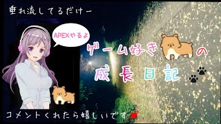 Apex　２~3回勝てた！