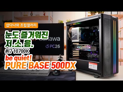 be quiet PURE BASE 500DX