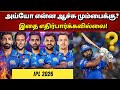 Mumbai Indians அணியில் பெரிய டுவிஸ்ட் ️ IPL 2026 TAMIL SPO