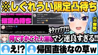 突発限定凸待ちであらゆる手を使って”帰国直後＆スマホ紛失ういママ”本人から凸させることに成功する星街すいせい【星街すいせい しぐれうい 凸待ち ホロライブ 切り抜き Vtuber】
